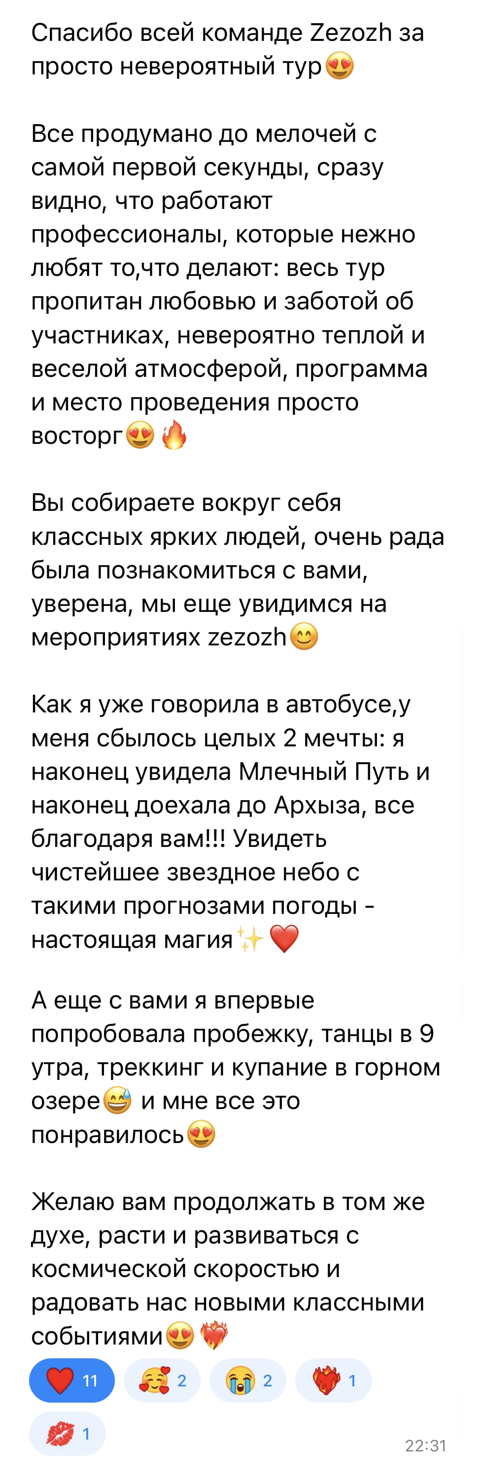 Полное сообщение без имени автора и меню мессенджера