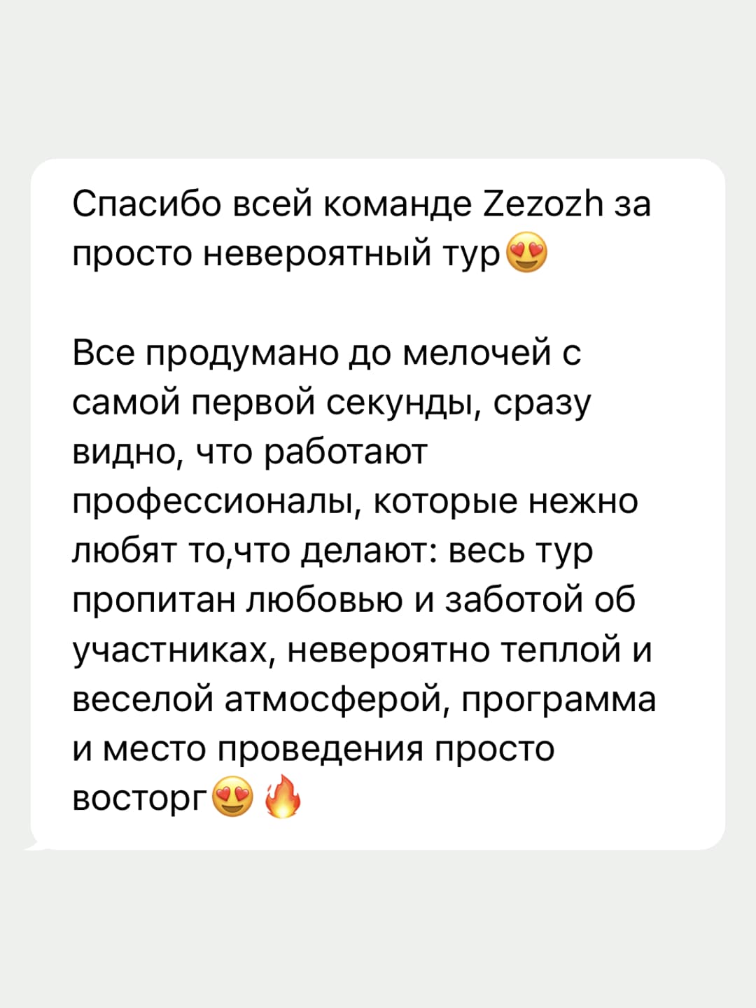 Фрагмент настоящего сообщения. Отзыв о туре в Архыз.